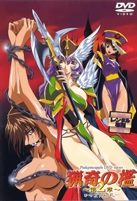 Capa de Ryouki no Ori: Dai 2 Shou